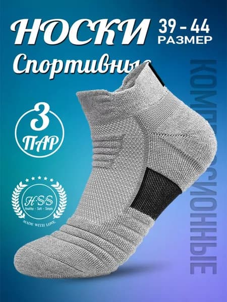 Носки HSS мужские, женские, 3 пары
