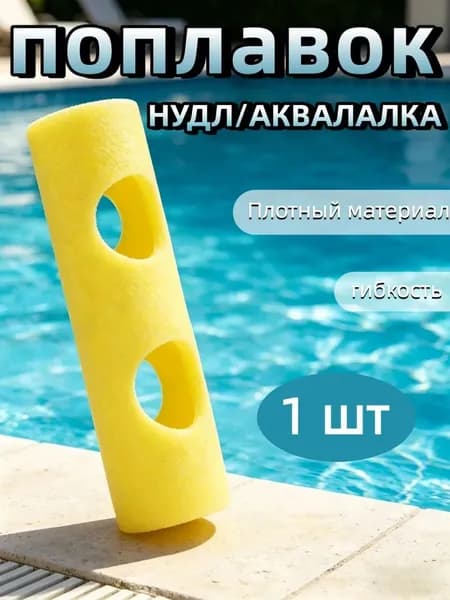Спортивный нудл