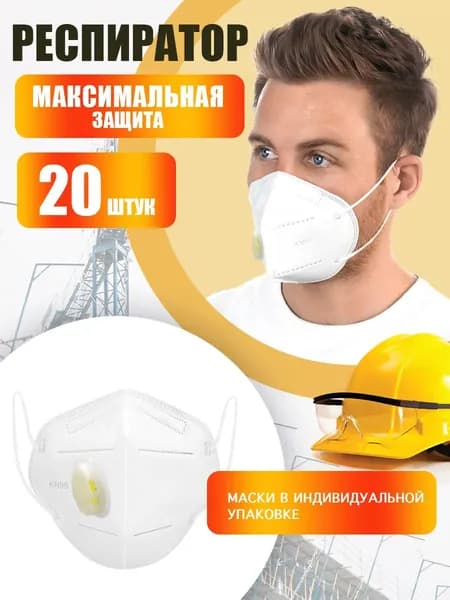Респиратор профессиональный