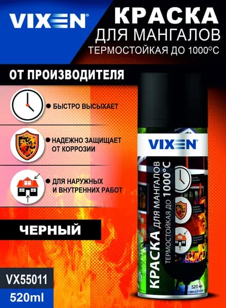 Краска для мангалов термостойкая (до 1000 С), аэрозоль 520 мл