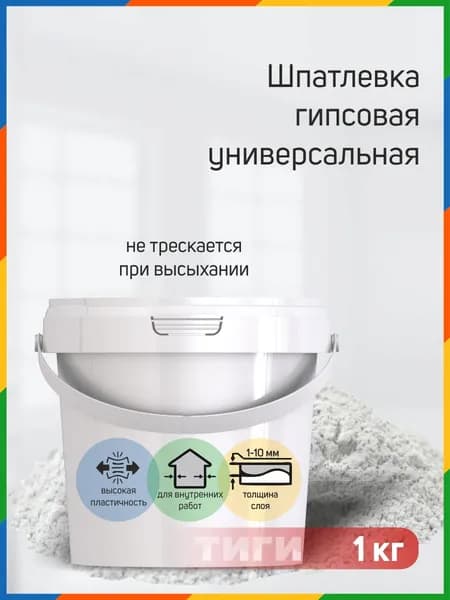 Шпатлевка гипсовая универсальная 1 кг