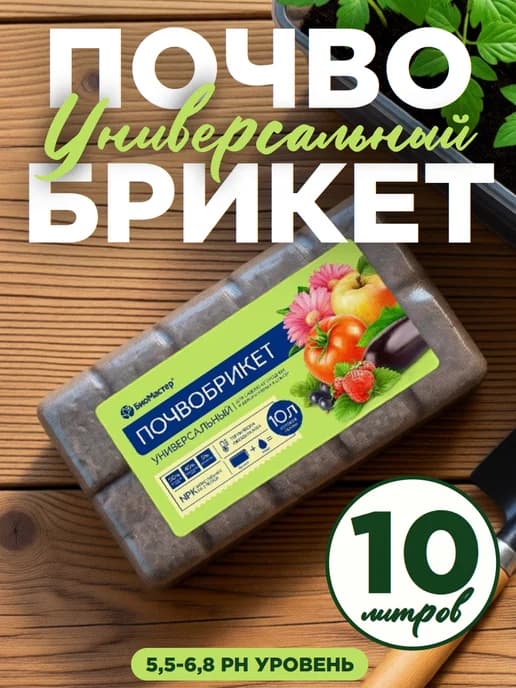 Почвобрикет универсальный 10л