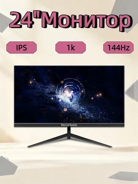 VecorSonic 24" Монитор FULL HD, 144 Гц (24AO 1K 144Hz ZH-SD8), IPS, 1920x1080 Full HD, 144 Гц, черный