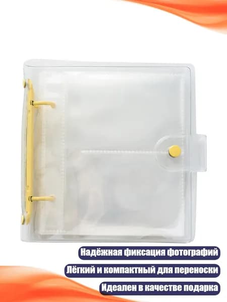Мини-фотоальбом на 3 кольца, Желтый - Прозрачный