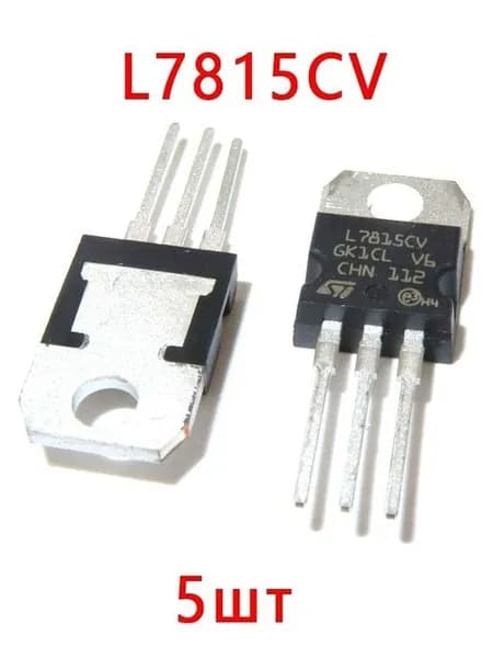 L7815CV 5шт TO220 15В, 1.5А Стабилизатор напряжения
