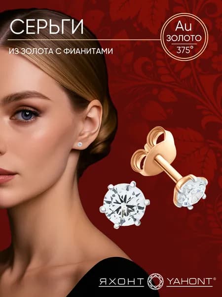 Серьги из золота с фианитами ЯХОНТ Золотой Арт. 2740792