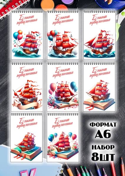 набор блокнотов выпускника начальной школы и детского сада