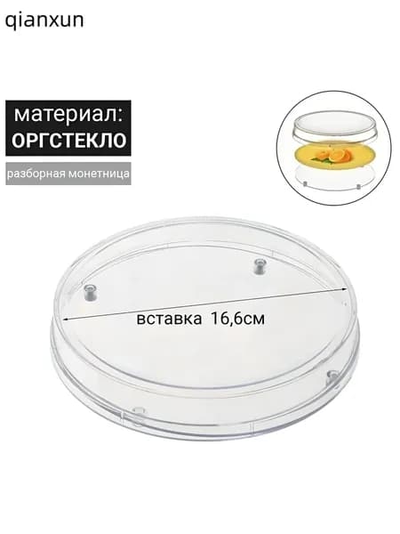 Монетница для кассы круглая
