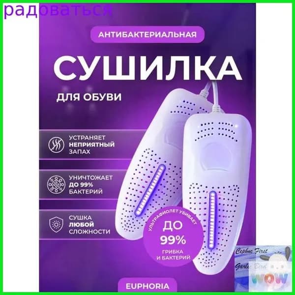 Сушилка для обуви
