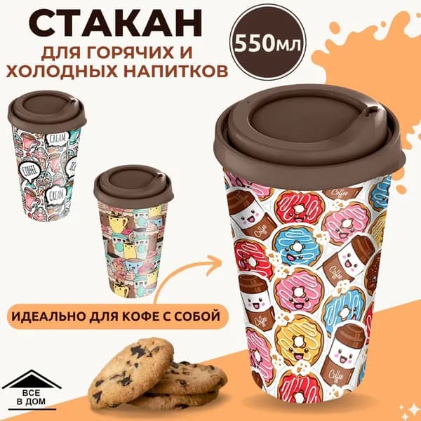 Термокружка термос для кофе походная Стакан подарочный туристический 550 мл 221134224/01