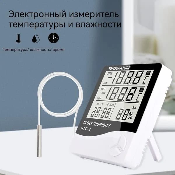 Домашняя метеостанция HTC-2/ Погодная станция с выносным датчиком/ Электронный Термометр-гигрометр +электронный часы-будильник и влажность воздуха/Комнатный и уличный термометр