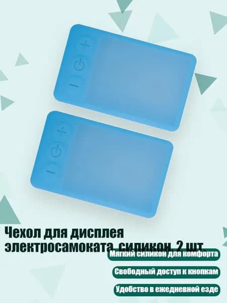 Чехол для хранения самоката