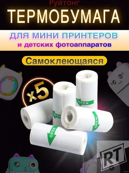Фотобумага, 5 лист., шт