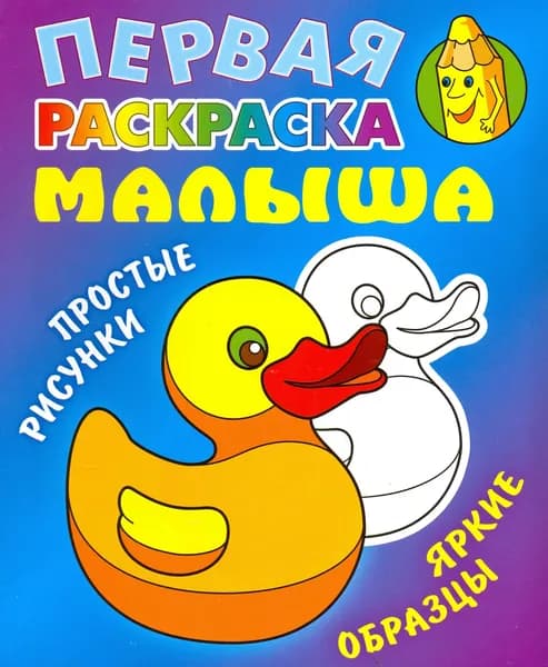 Раскраска Уточка