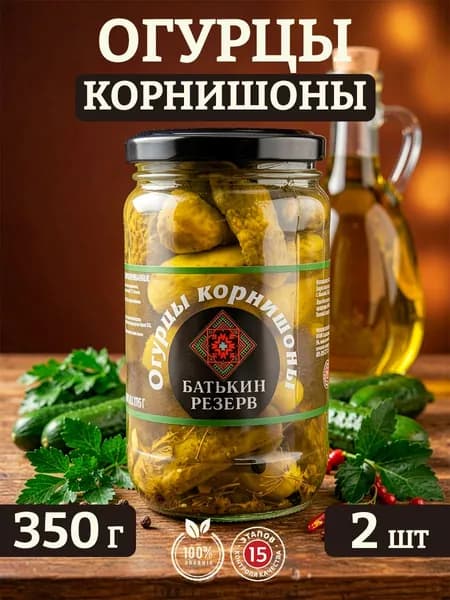 Огурцы маринованные корнишоны, Батькин резерв, 2 шт по 350 г