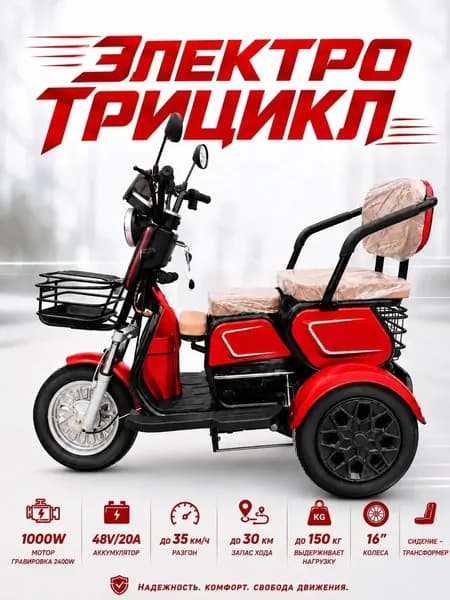 Электрический трицикл 1000 Вт гравировка 240Вт