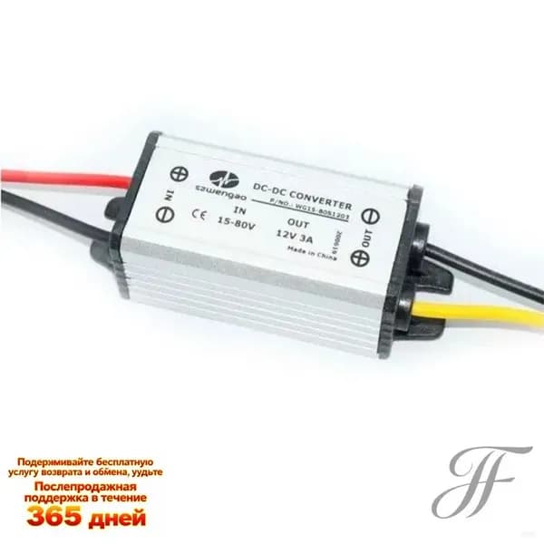 Преобразователь напряжения DC-DC 15-80v на 12v для электросамокатов и других