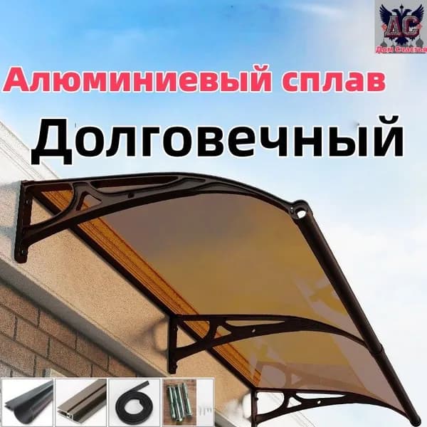 Козырек над крыльцом,60*160CM,чёрный каркас, коричневые панели.