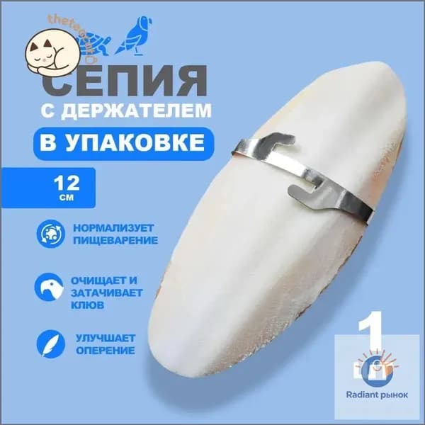 Сепия 20 см 1 штуки, панцирь каракатицы для улиток, черепах, попугаев, рептилий, корм для птиц
