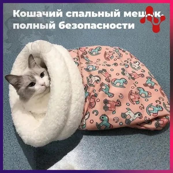 Зимняя теплая закрытая кровать для кошек и собак, товары для домашних животных, спальный мешок