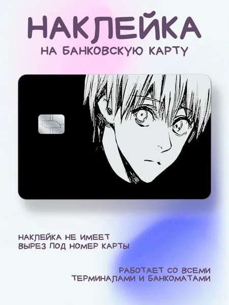 Наклейка на карту Канеки Кен на чёрном фоне