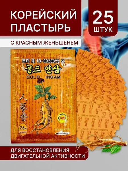 Корейский противовоспалительный, обезболивающий пластырь для суставов, мышц и спины 25шт Gold Insam