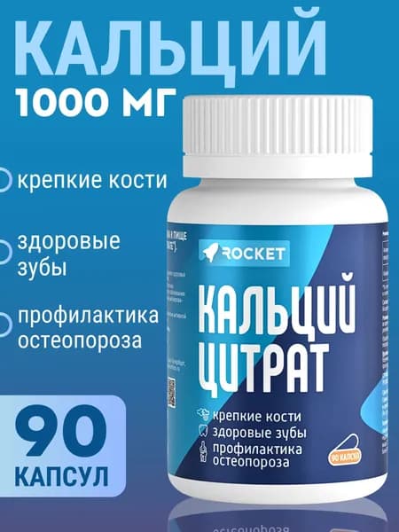 Кальций Цитрат, 1000 мг. для костей, зубов и ногтей, 90 капсул, Calcium Сitrate, бад, витамины