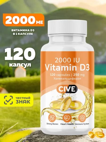 БАД Витамин Д3 в капсулах 2000 МЕ, Vitamin D3 softgel 2000 UI