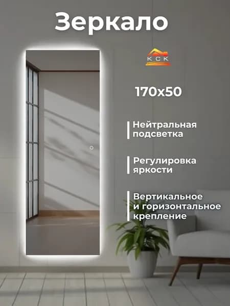 Зеркало прямоугольное с подсветкой