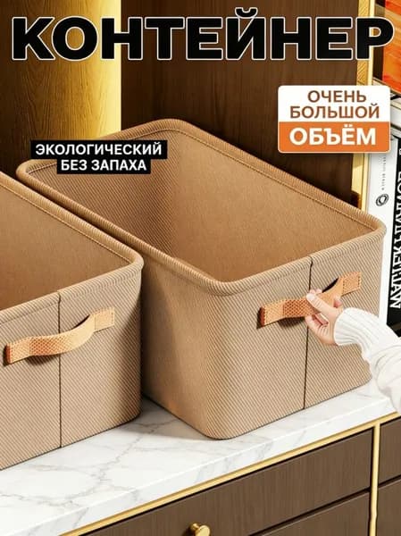 Контейнер для хранения вещей длина 35 см, ширина 22 см, высота 25 см.