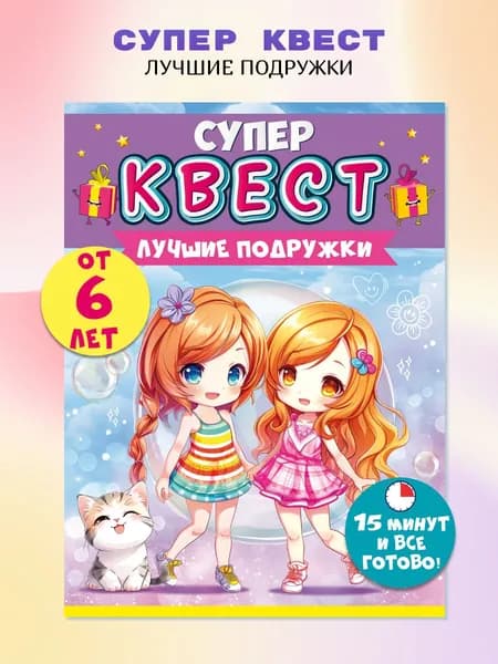 Квест по поиску подарка для детей, на день рождение, для девочек