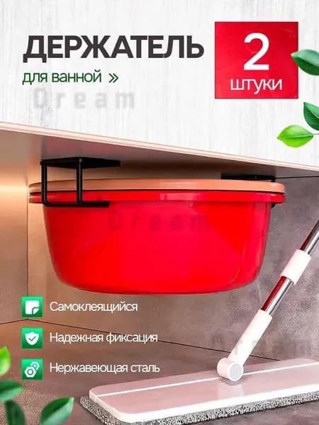 Держатель для ванной комнаты, 2 шт