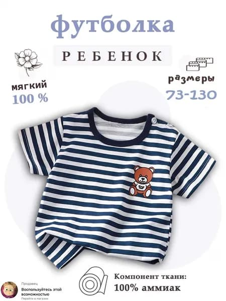 Футболка для малышей
