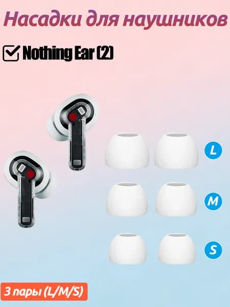3 пара силиконовых ушные заглушки для наушников для Nothing Ear (2)