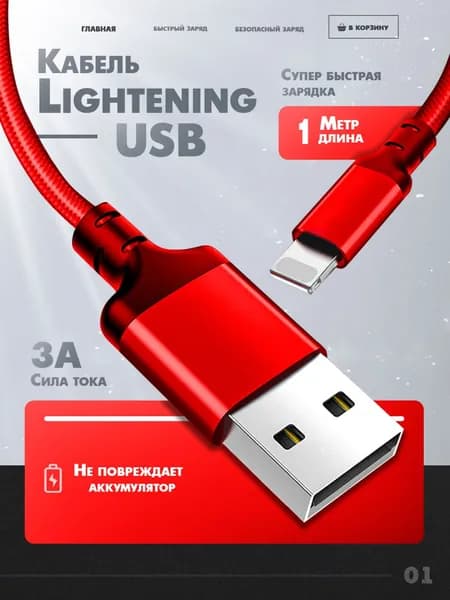 Кабель для мобильных устройств Apple Lightning/USB 2.0 Type-A, 1м, Красный