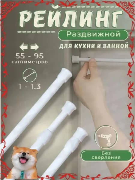 Премиум рейлинг выдвижной
