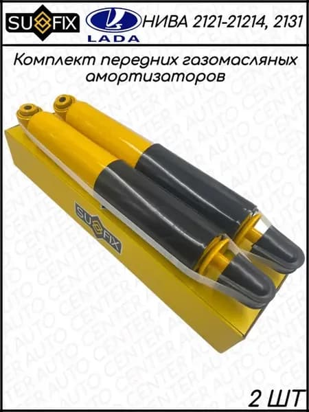 Амортизаторы передние Нива 4x4 2ШТ