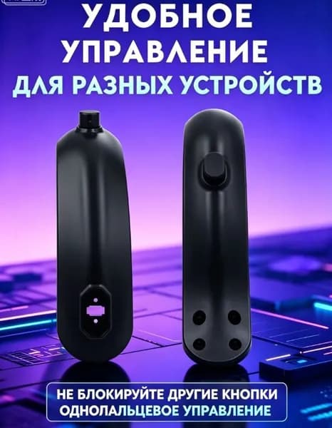 Ручка газа для электротранспорта