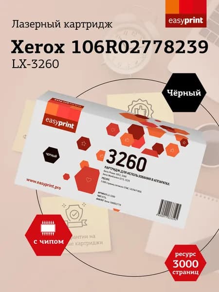Лазерный картридж EasyPrint LX-3260 для Xerox Phaser 3052, 3260, WorkCentre 3215, 3225, черный