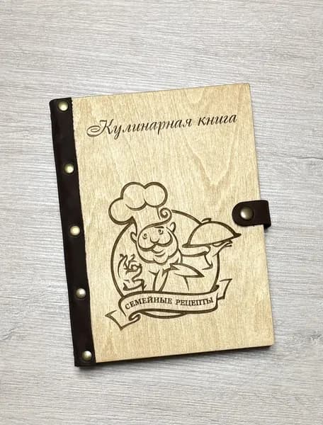 Кулинарная книга рецептов, семейные рецепты 100 листов, А5, с деревянной обложкой, закладкой из натуральной кожи