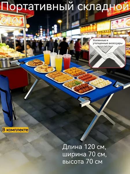 Складной уличный столик, утолщенный и усиленный, практичного синего цвета, с рюкзаком