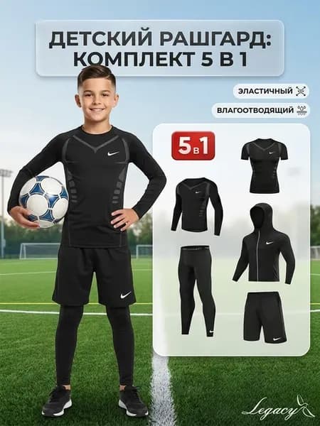 Рашгард спортивный детский 5в1