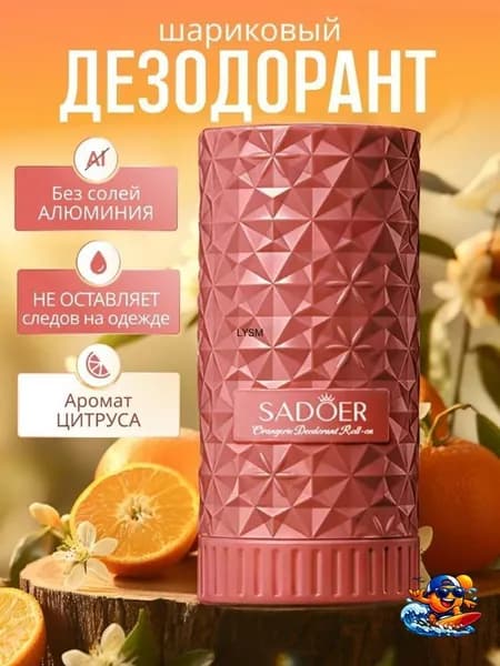 Дезодорант