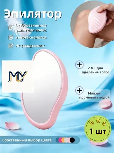 Эпилятор Кристальный для тела и ног, безболезненный