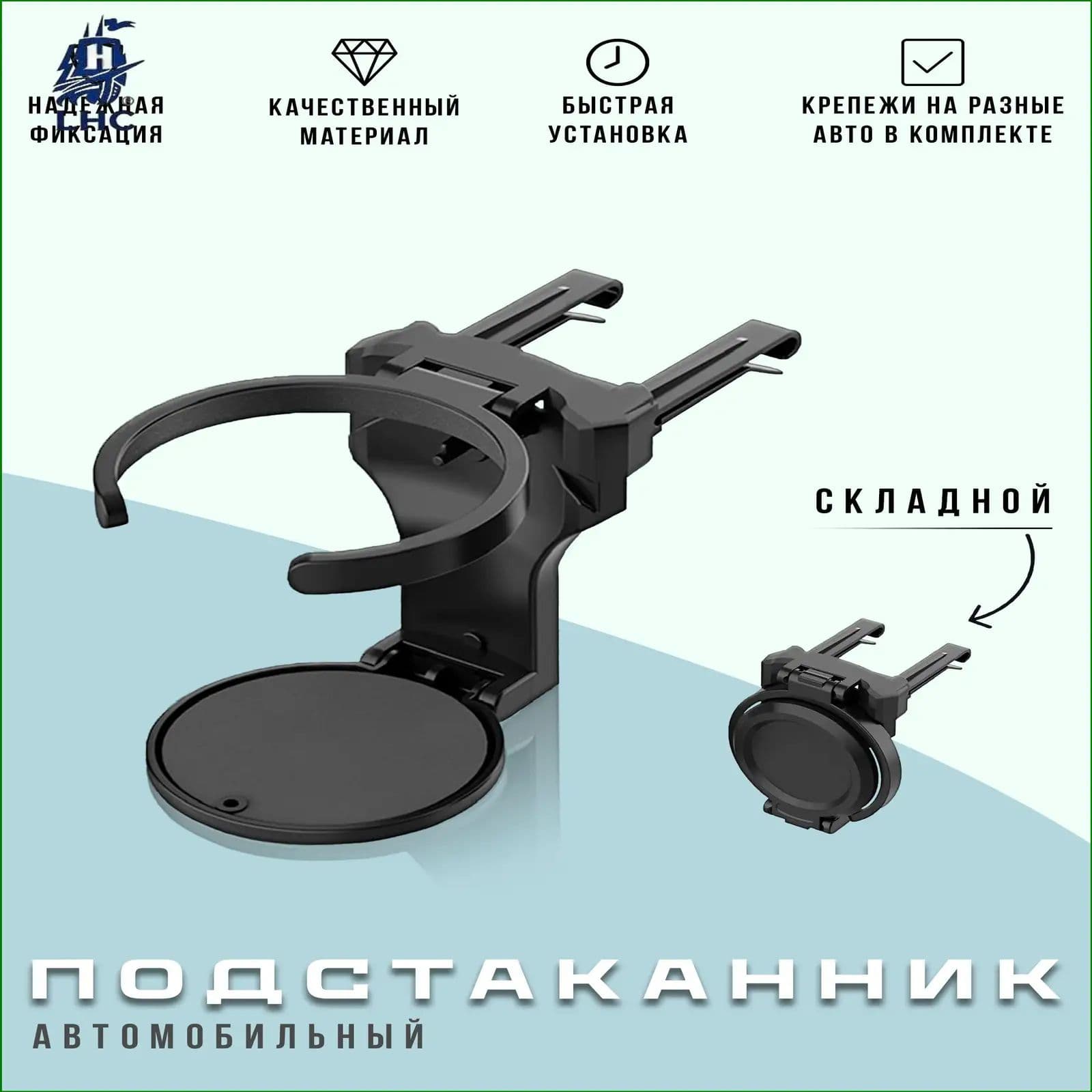 Подстаканник автомобильный/ Держатель напитков в машину