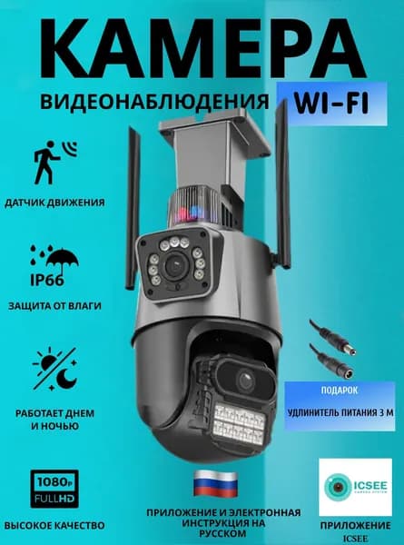 Камера видеонаблюдения уличная WiFi 6МП двойной объектив, цветное ночное видение Full Color, IP67, приложение ICsee