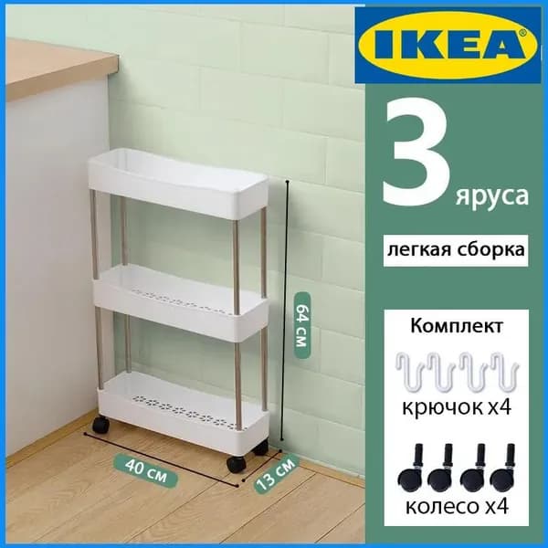 IKEA Этажерка, 3 секц., Пластик, 12х40х62 см