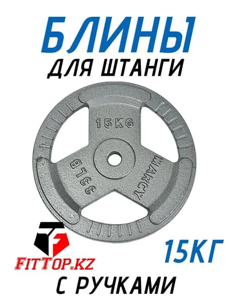 FITTOP Диски для штанги, 15 кг