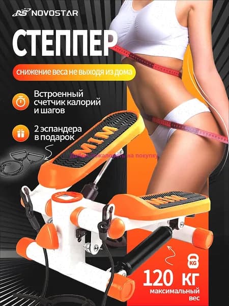 Степпер 019bbf4b3fb8750d9af9f43013c2548b