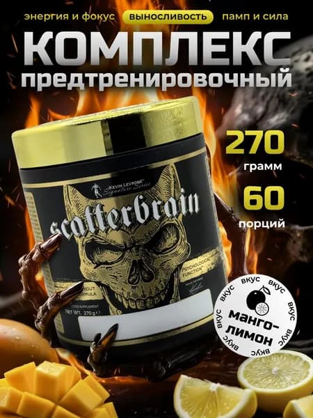 Предтренировочный комплекс Scatterbrain 270 g Kevin Levrone